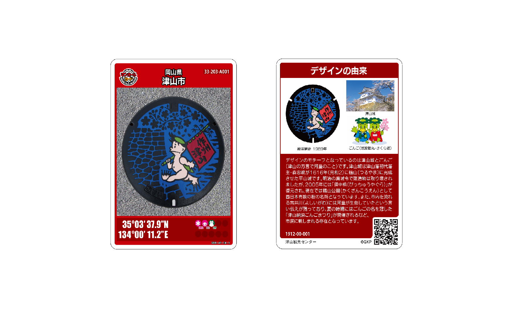 津山市のマンホールカードを配布しています | 津山市公式サイト