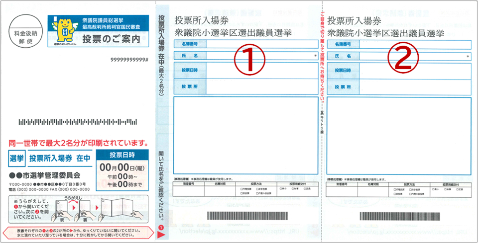 投票所入場券（はがき） | 津山市公式サイト
