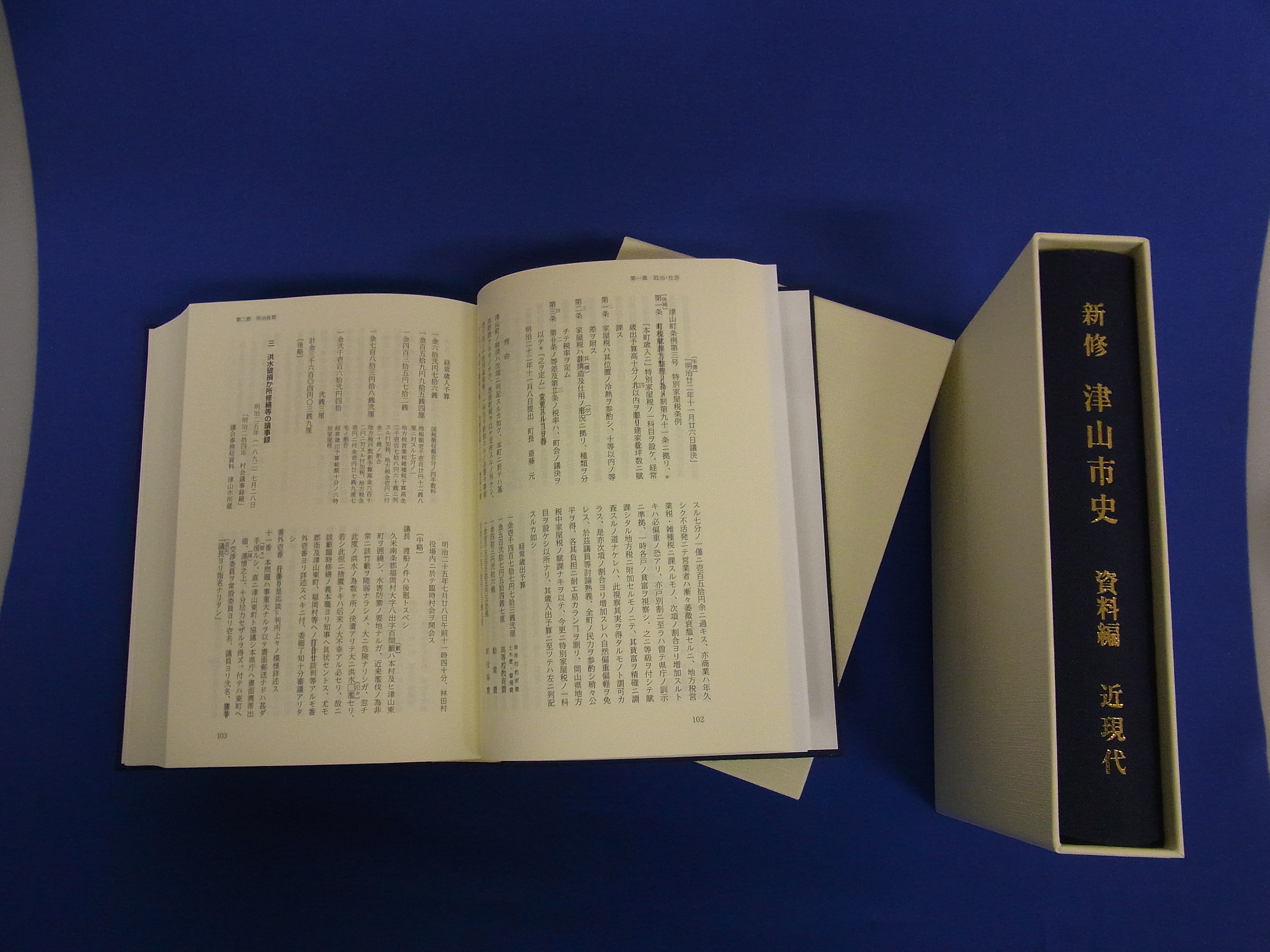 新修津山市史 資料編・通史編 | 津山市公式サイト