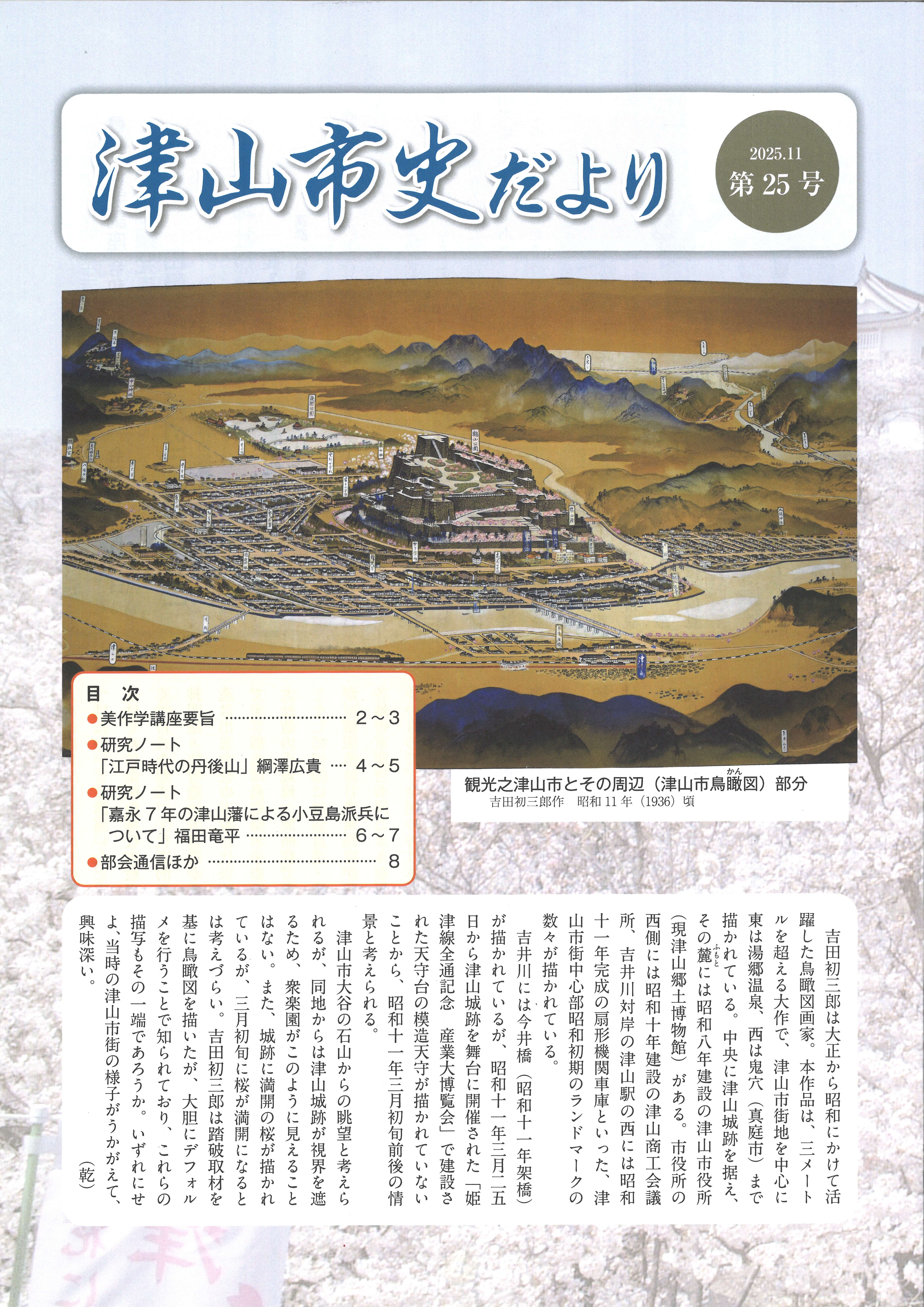岡山県史 第25巻 (津山藩文書)／岡山県史編纂委員会編纂 岡山県史 第25巻 (津山藩文書)／岡山県史編纂委員会編纂 岡山県史 第25