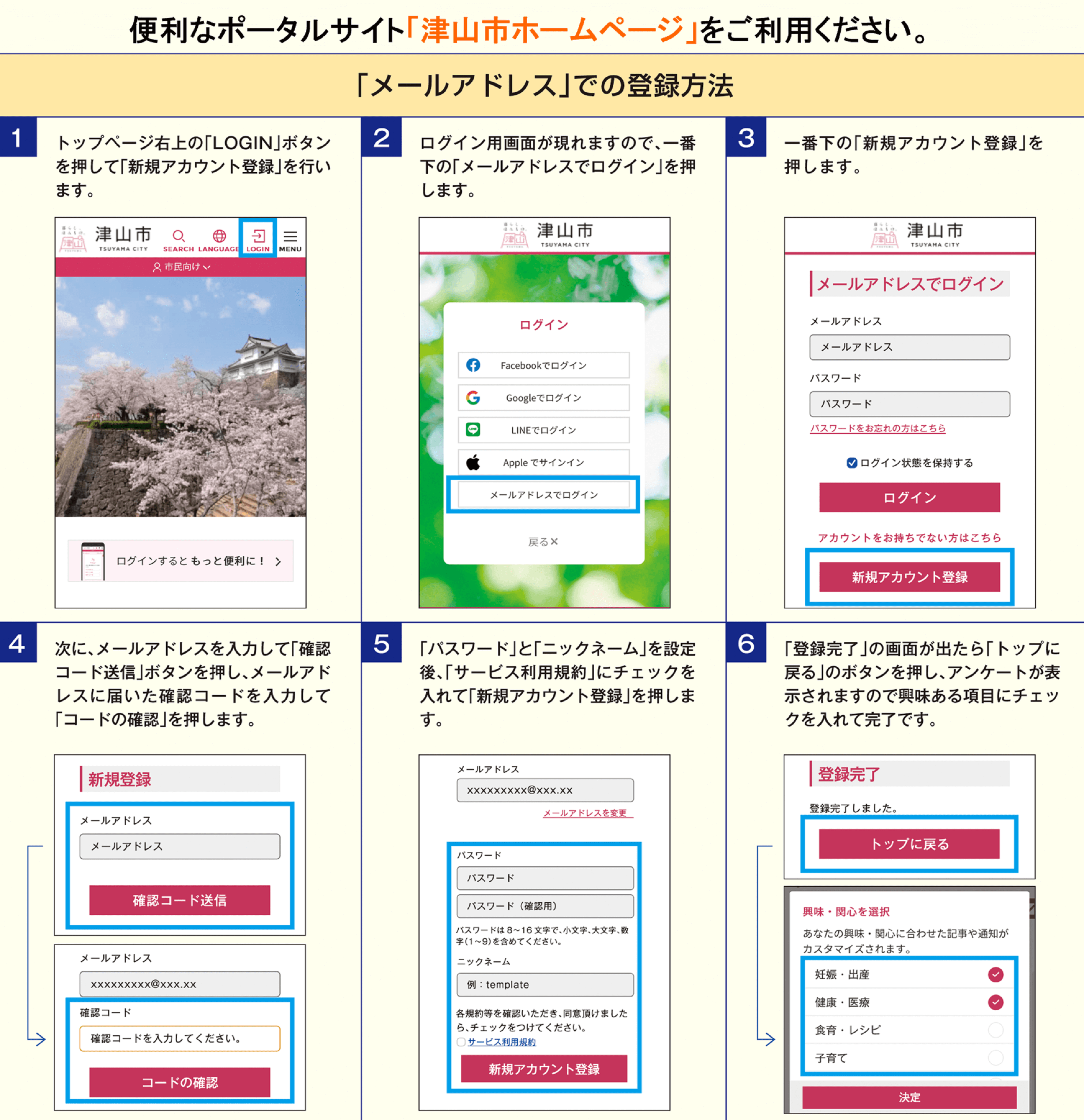 津山市ホームページ運用開始 | 津山市公式サイト