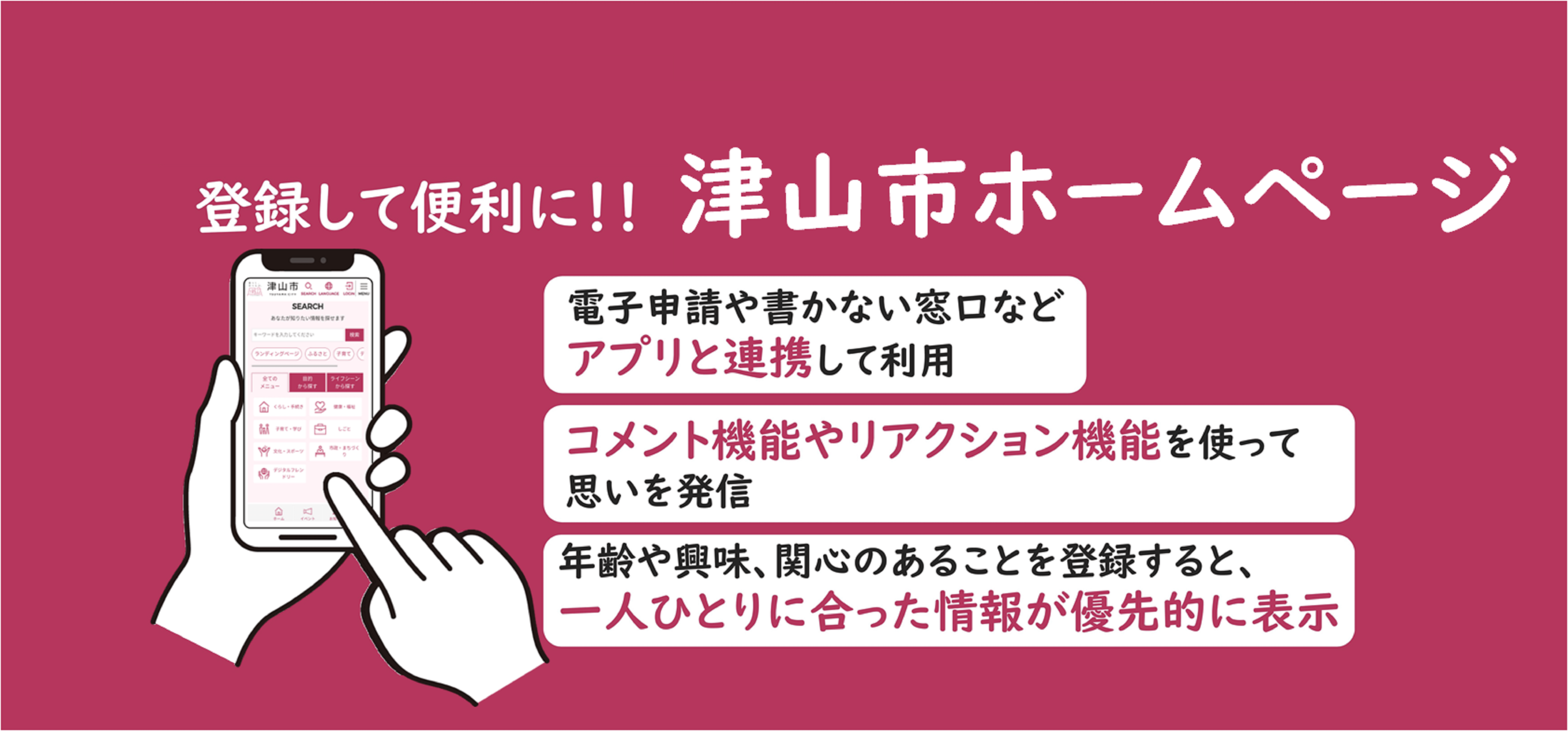 津山市ホームページ運用開始 | 津山市公式サイト