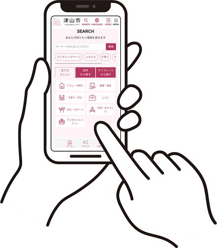 津山市ホームページ運用開始 | 津山市公式サイト