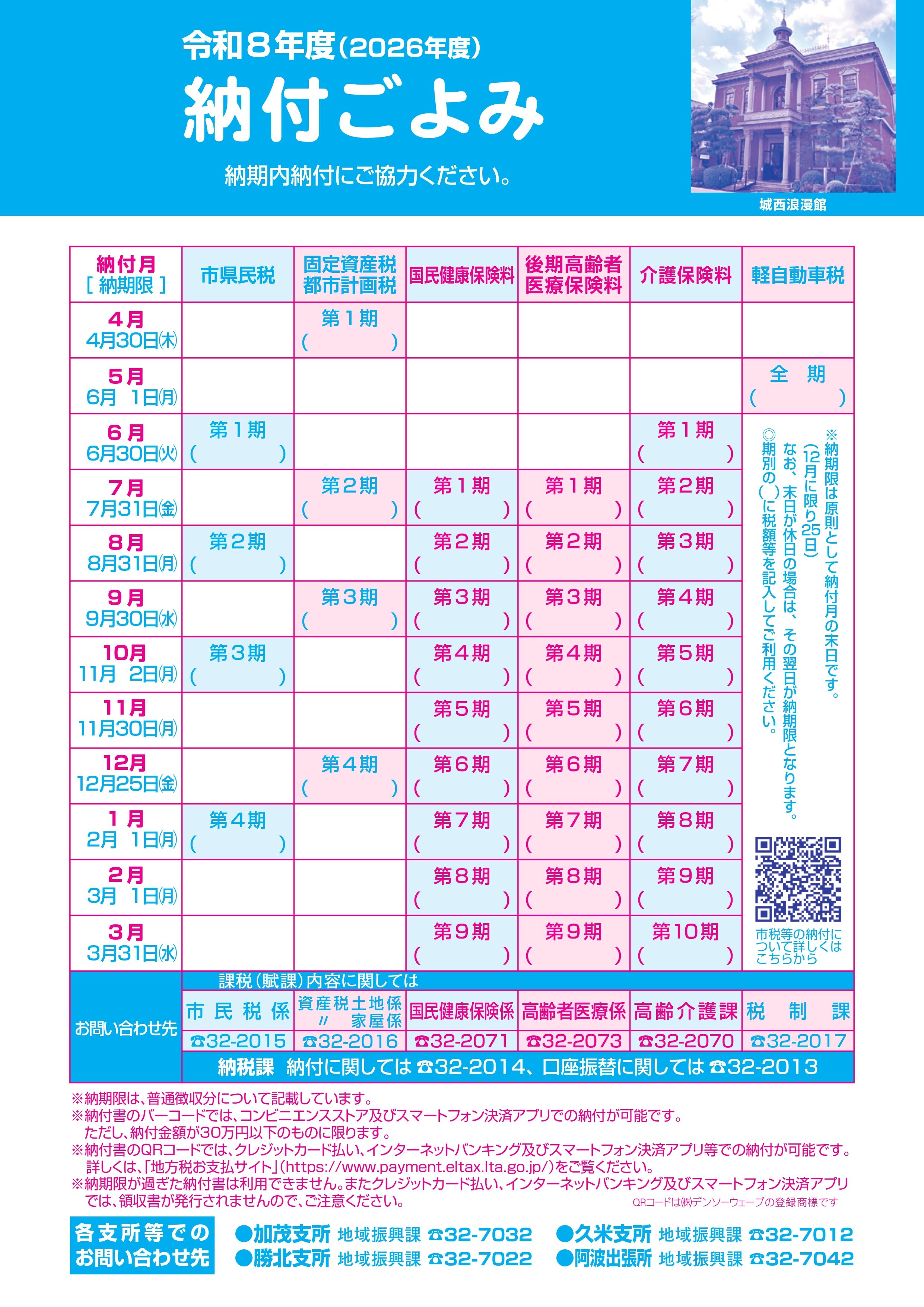 市税等の納付案内 | 津山市公式サイト