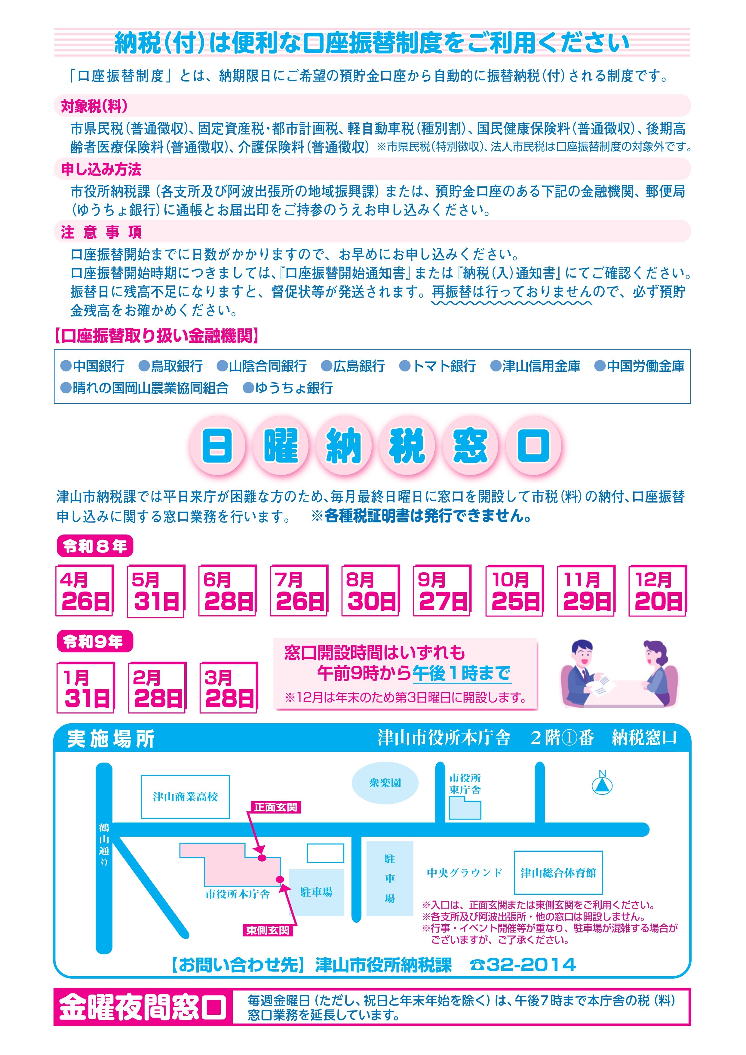 市税等の納付案内 | 津山市公式サイト