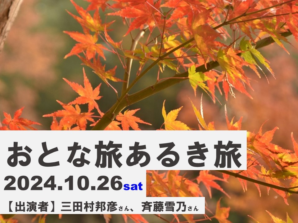 津山だより vol.247 おとな旅あるき旅 | テレビ大阪□10/26放送 | 津山市公式サイト