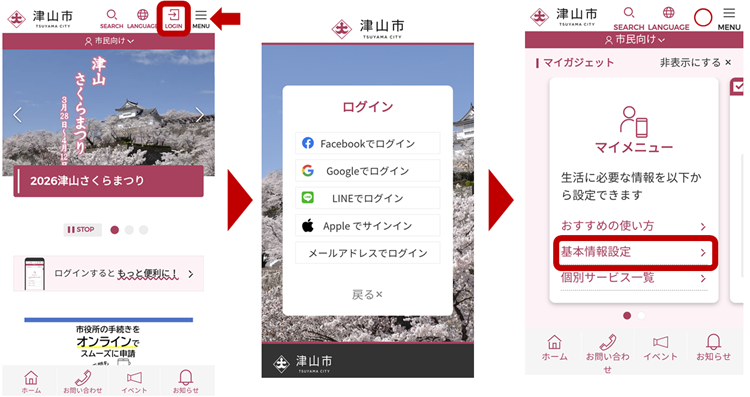 市ホームページのLINEとの連携(友だち登録)方法 | 津山市公式サイト