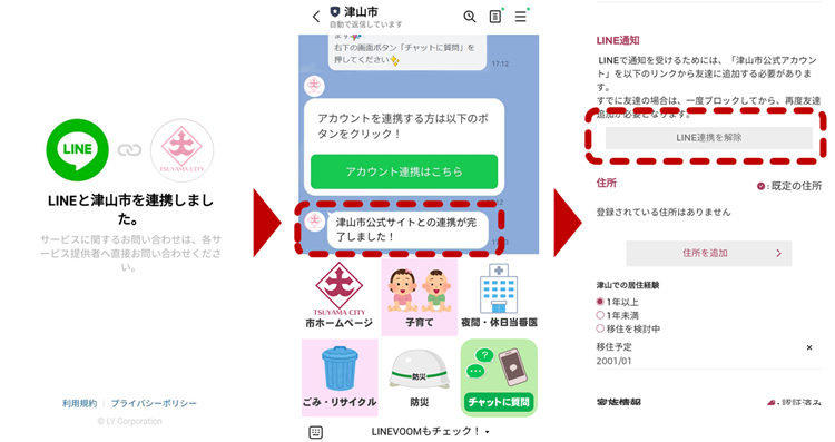 市ホームページのLINEとの連携(友だち登録)方法 | 津山市公式サイト
