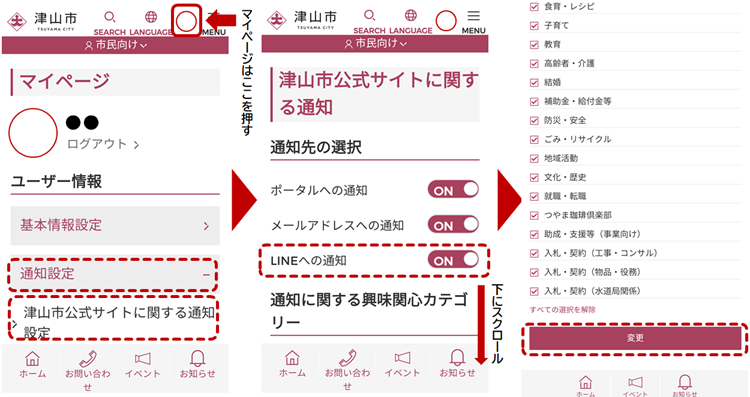 市ホームページのLINEとの連携(友だち登録)方法 | 津山市公式サイト