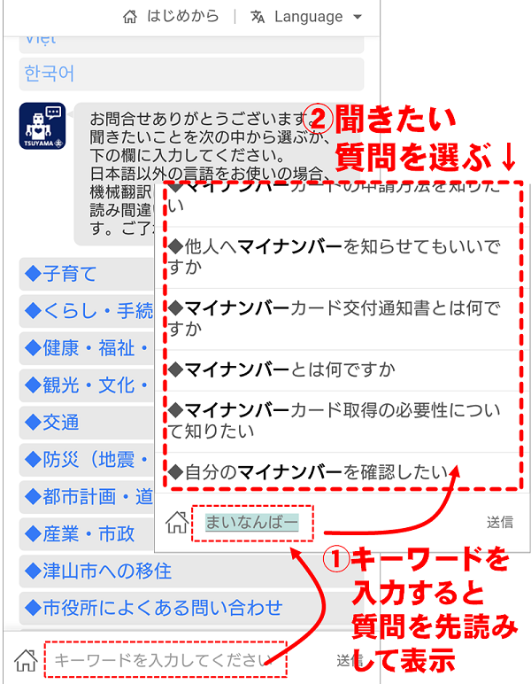 ご利用ください!津山市総合案内AIチャットボット | 津山市公式サイト