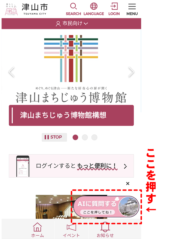 ご利用ください!津山市総合案内AIチャットボット | 津山市公式サイト