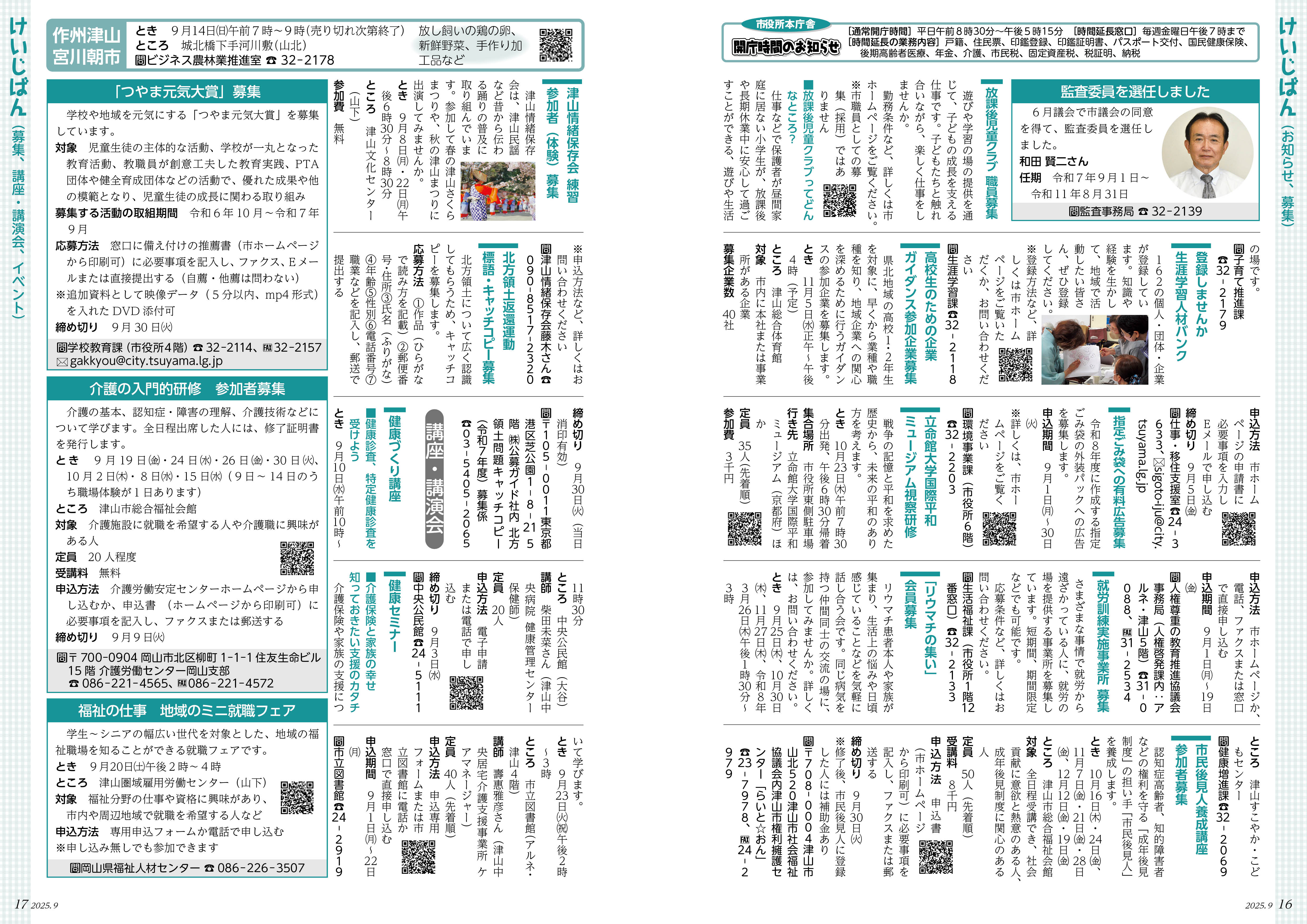広報津山 令和7年9月号 | 津山市公式サイト