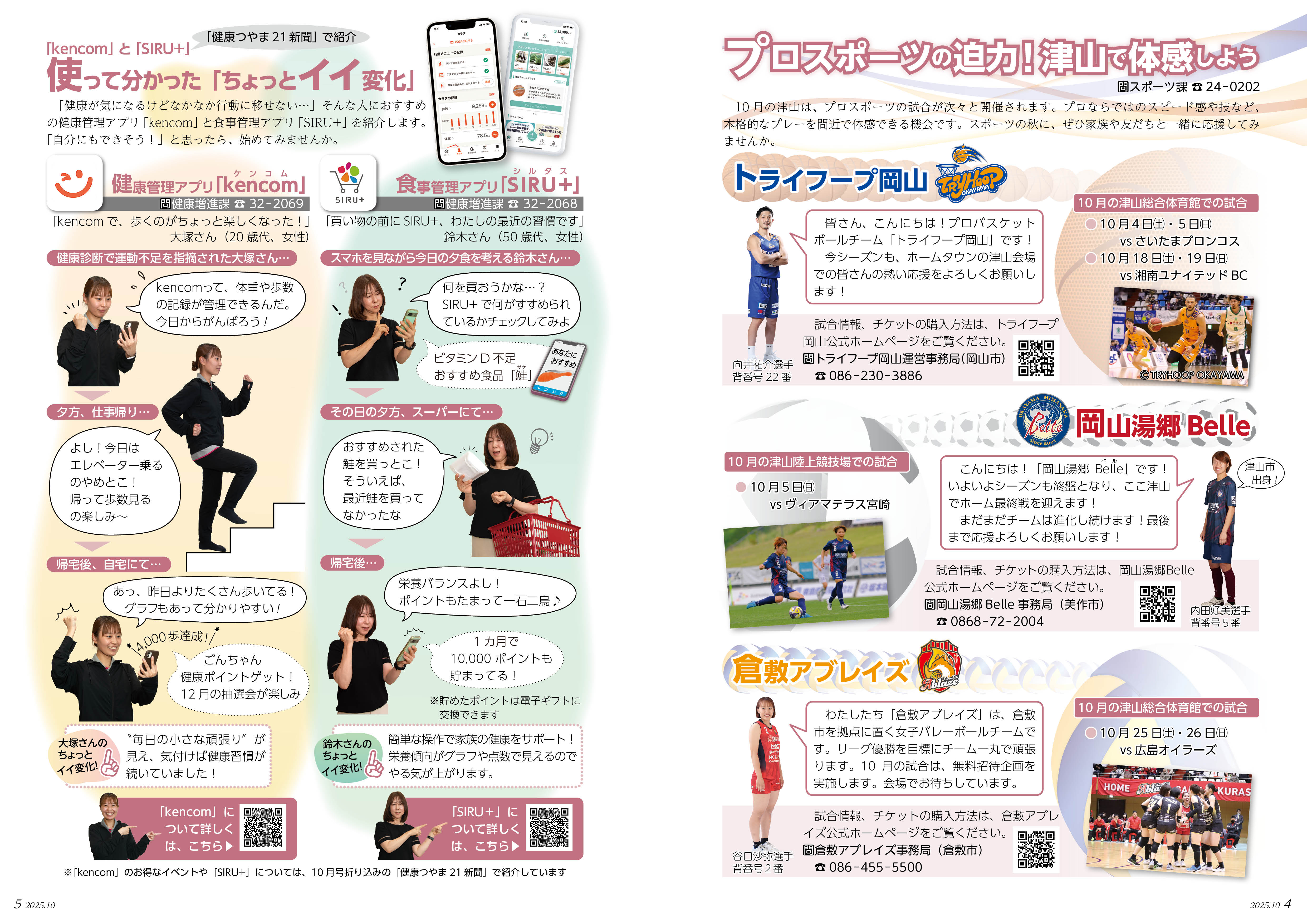 広報津山 令和7年10月号 | 津山市公式サイト