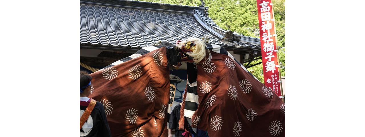 約1300年の歴史を誇る伝統の「獅子舞」 | 津山市公式サイト