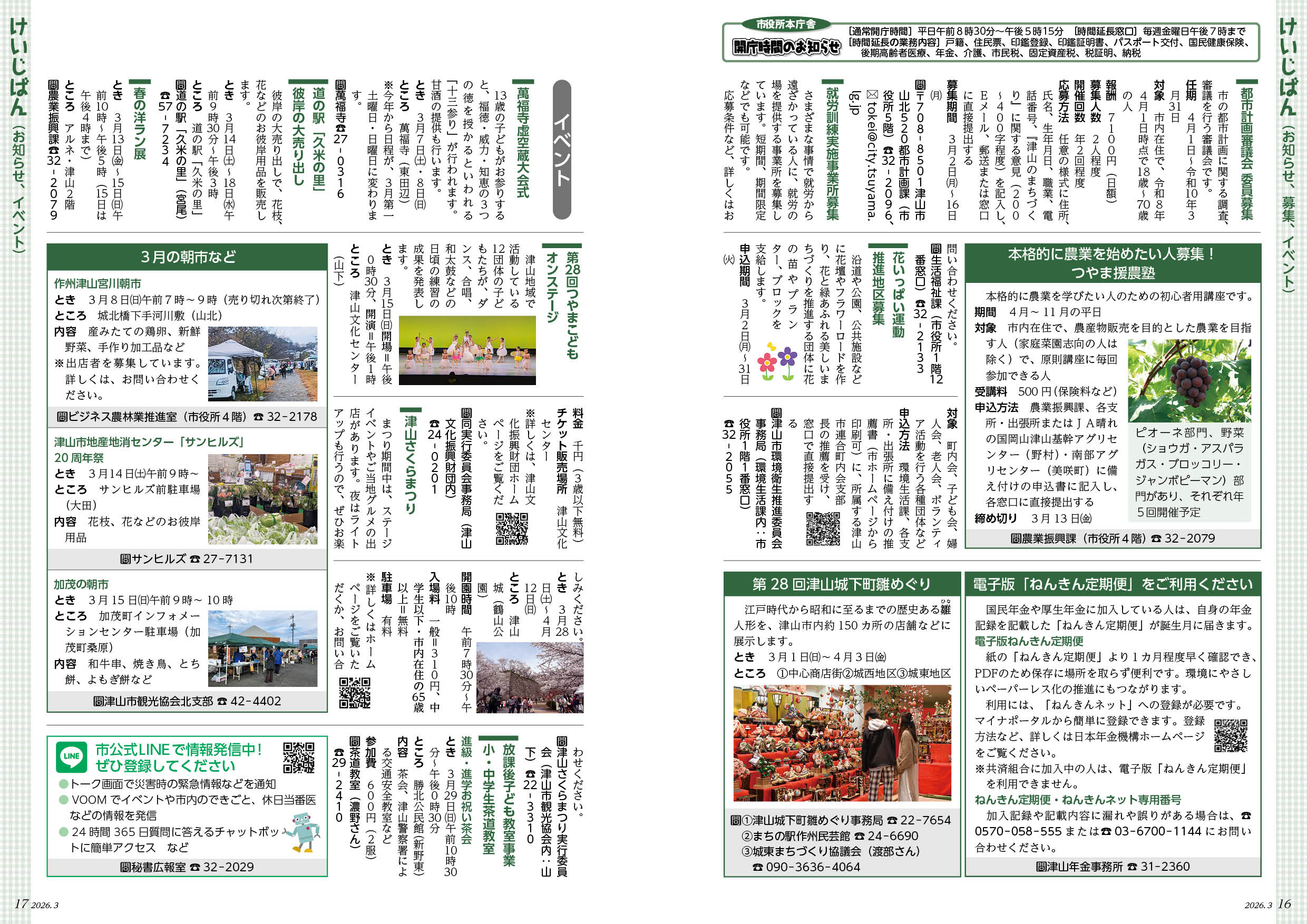 広報津山 令和8年3月号 | 津山市公式サイト
