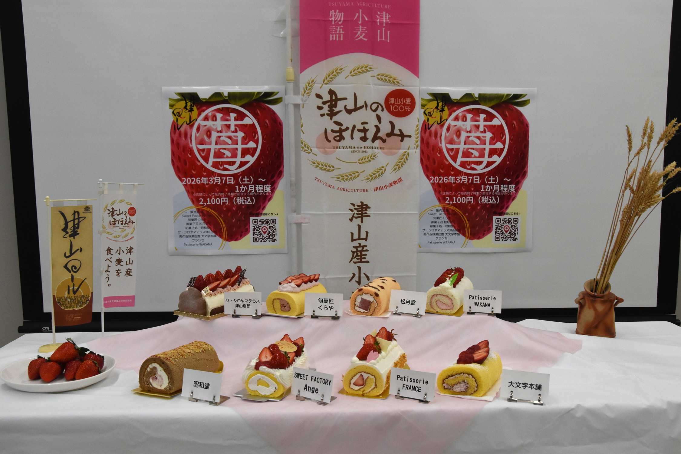 甘酸っぱいイチゴをふんだんに！「津山ロール2026春バージョン」販売