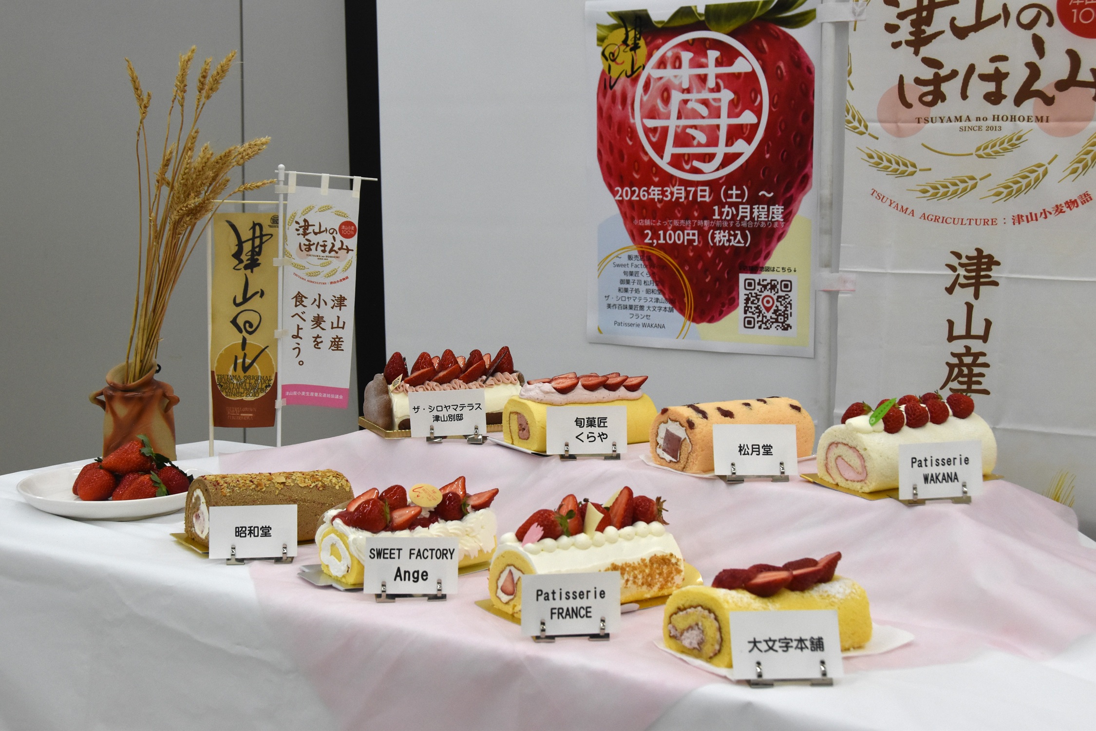 甘酸っぱいイチゴをふんだんに！「津山ロール2026春バージョン」販売