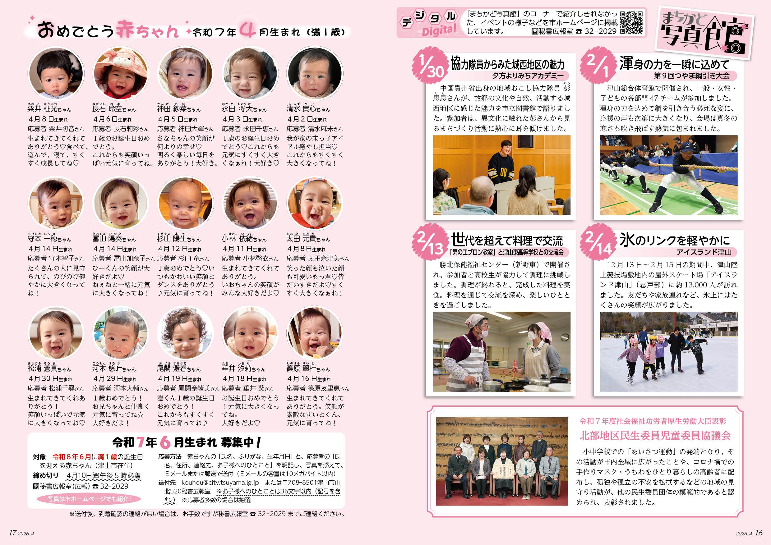 広報津山 令和8年4月号 | 津山市公式サイト