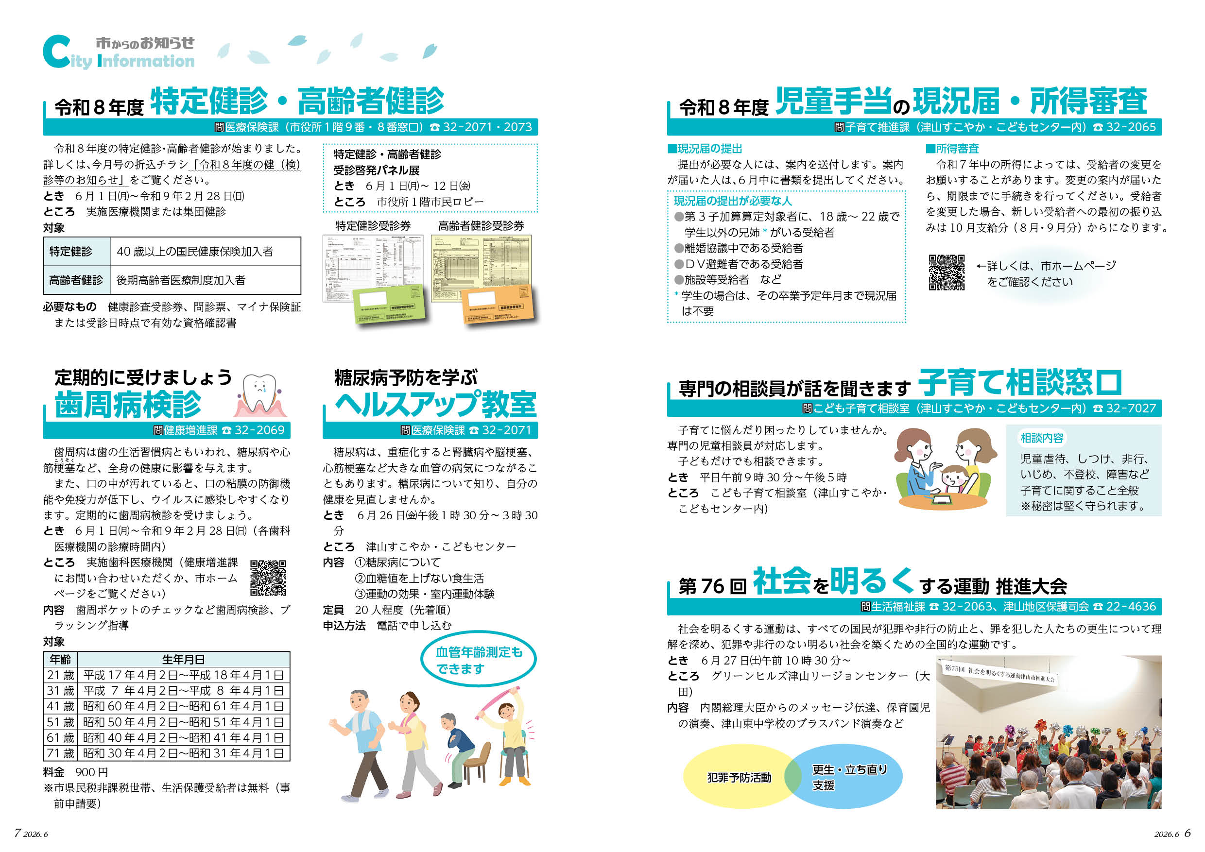 広報津山 令和8年6月号 | 津山市公式サイト