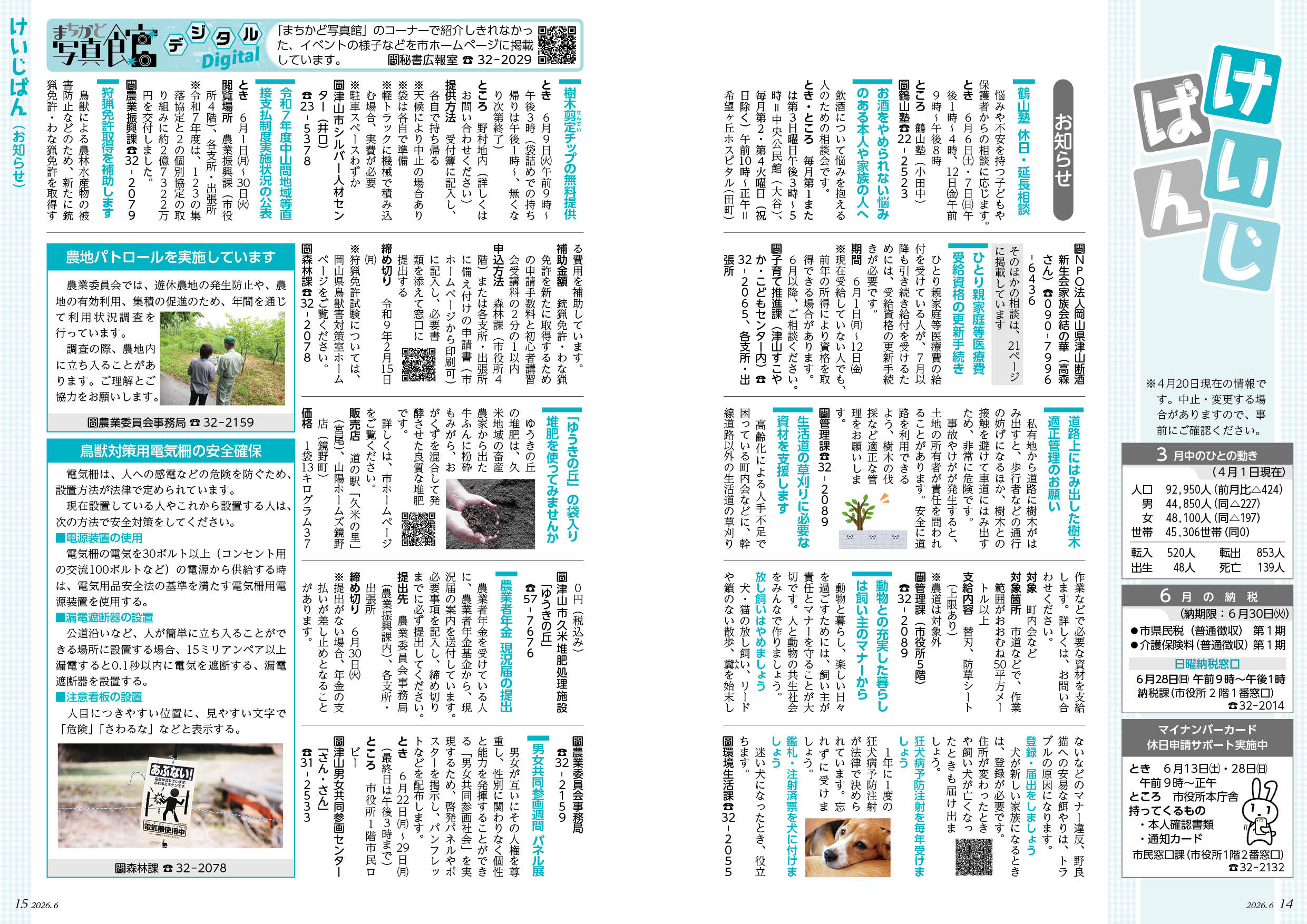 広報津山 令和8年6月号 | 津山市公式サイト