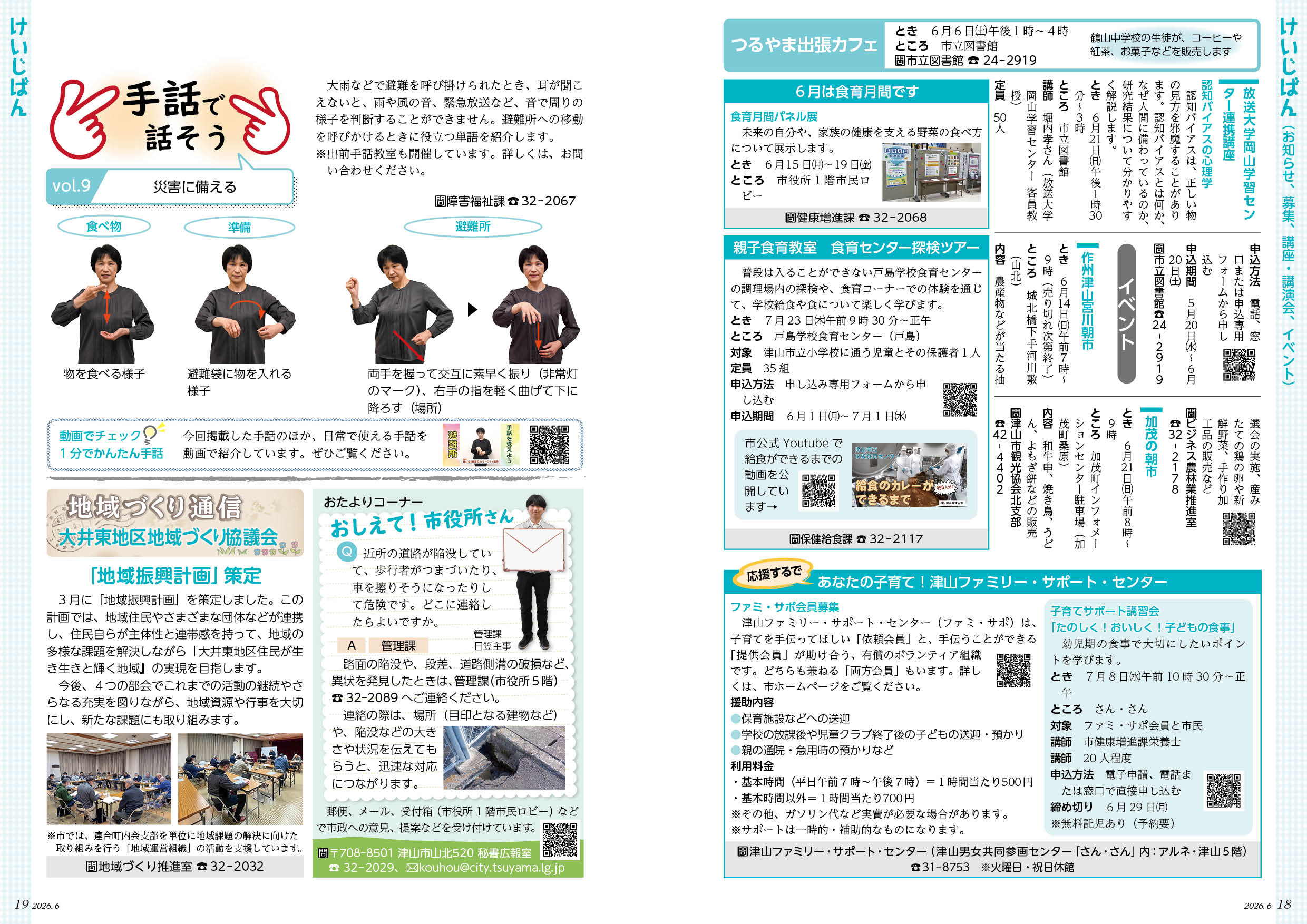 広報津山 令和8年6月号 | 津山市公式サイト