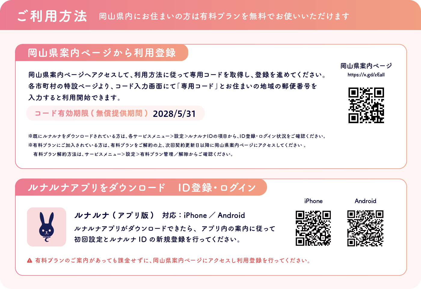 ウィメンズヘルスケアサービス「ルナルナ」プレミアムコースの無償提供