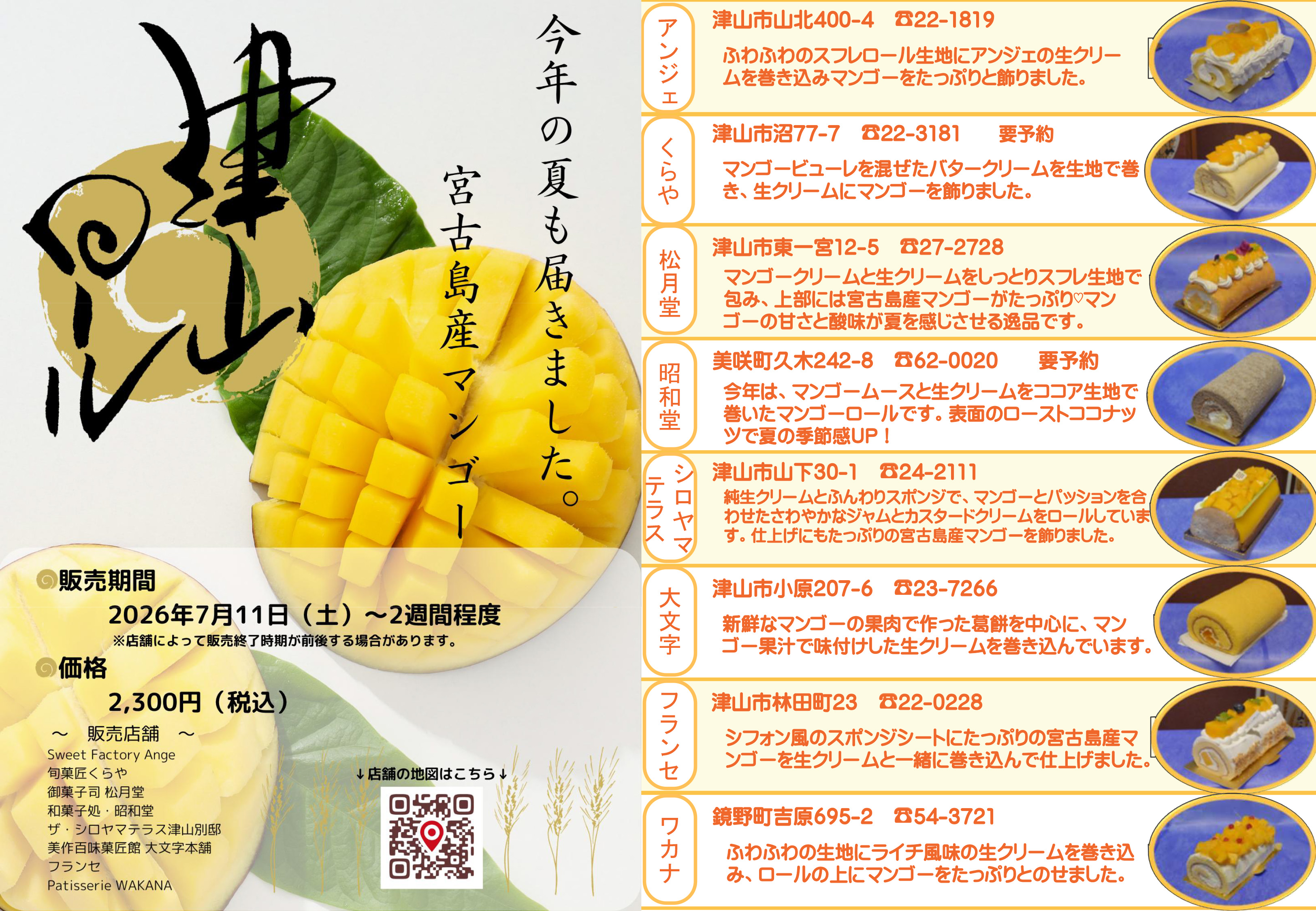 津山だよりvol.320 第48回津山納涼ごんごまつり□8/1土、8/2日 | 津山